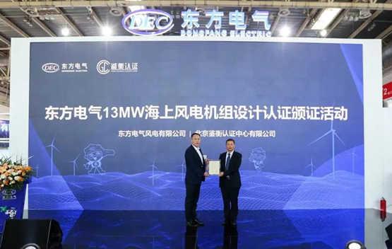 重磅！东方电气发布13兆瓦海上风力发电机组